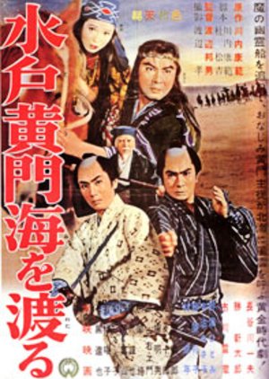 Mito Komon Umi o Wataru (1961) poster
