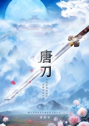 Tang Dao () poster