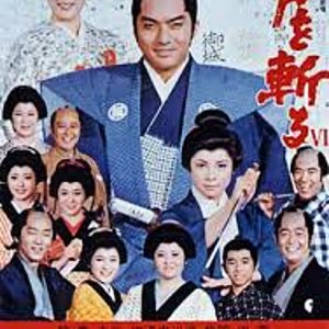 Edo o Kiru 6 (1981)
