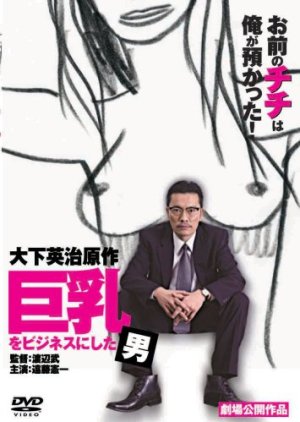 A Man Who Made Big Breasts a Business (2007) poster
