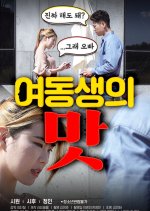 Sister's Taste Korean Movie photo