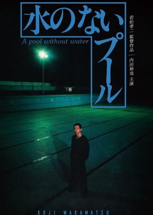 A Pool Without Water (1982) poster