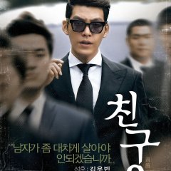 Friend 2 Korean Movie photo