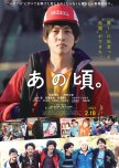 In Those Days japanese drama review