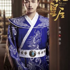 Queen Dugu Chinese Drama photo