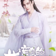 Dear Herbal Lord Chinese Drama photo