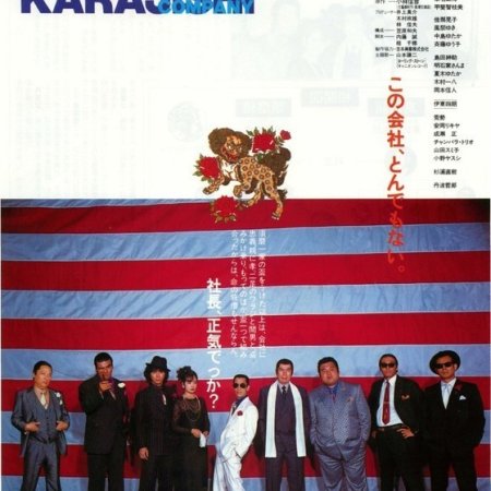 Karashishi Co., Ltd. (1983)