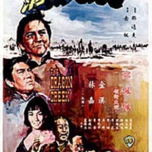 The Dragon Creek (1967)