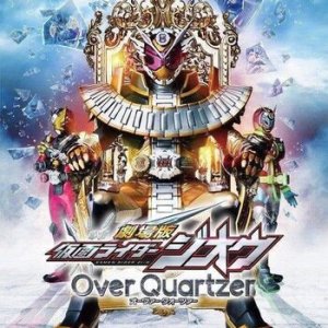 Kamen Rider Zi-O: Over Quartzers (2019)