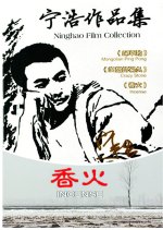Incense Chinese Movie(2003) photo