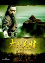 Water Margin Heroes: Guan Sheng Chinese Movie photo