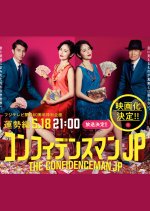 The Confidence Man JP Special Japanese Drama photo