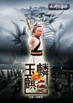 Water Margin Heroes: Lu Jun Yi Chinese Movie photo