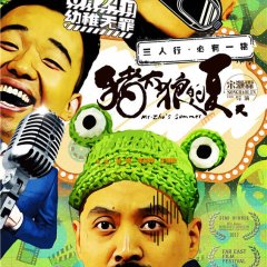 Mr. Zhu's Summer Chinese Movie photo