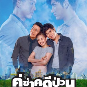 Koo Sah Kadeepuan (2019)