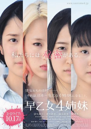 Saotome 4 Shimai (2015) poster