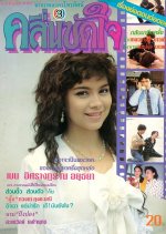 Kleun Sat Jai Thai Drama photo