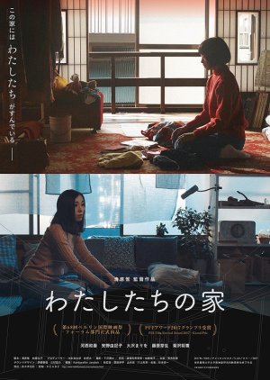 Watashitachi no Ie (2018) poster