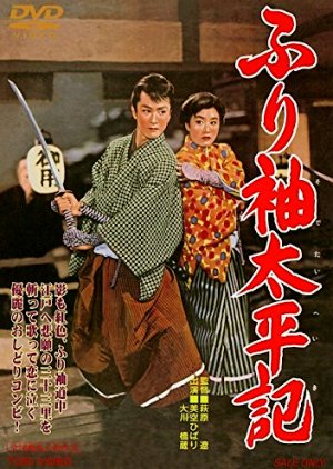 Furisode Taiheiki (1956) poster