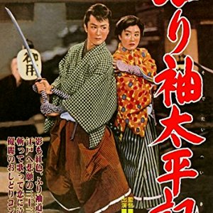 Furisode Taiheiki (1956)