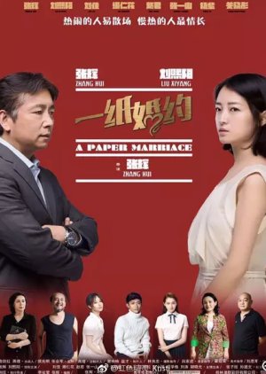 A Paper Marriage (2018) poster