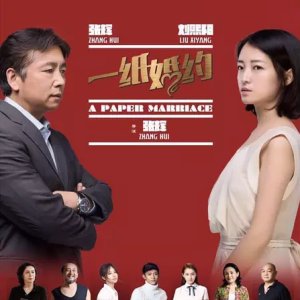 A Paper Marriage (2018)