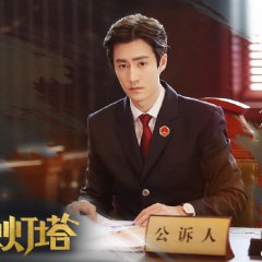 Black Lighthouse Chinese Drama photo