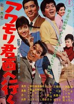 Awamori-kun Nishi e Iku Japanese Movie photo