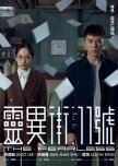 The Fearless taiwanese drama review