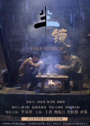 Half Mirror (2019) poster