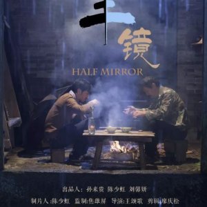 Half Mirror (2019)
