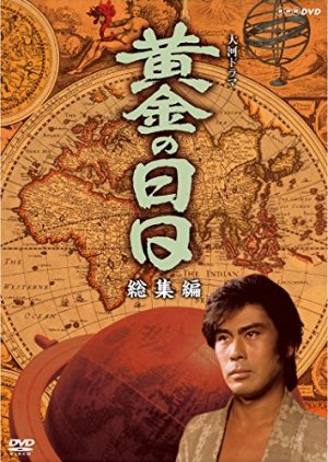 Ogon no Hibi (1978) poster