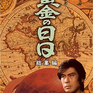 Ogon no Hibi (1978)
