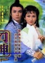 The God of Sabre Hong Kong Drama photo