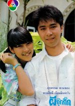 Pee Gookgik Thai Drama photo