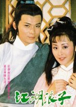 The Young Wanderer Hong Kong Drama photo