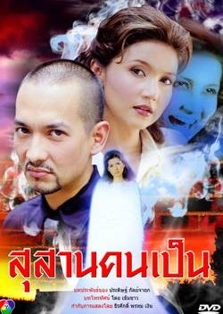 Susan Khon Pen (2002) poster