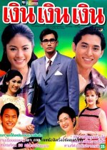 Ngern Ngern Ngern Thai Drama photo