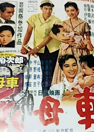 The Baby Carriage (1956) poster
