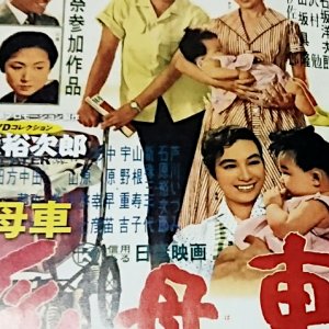 The Baby Carriage (1956)