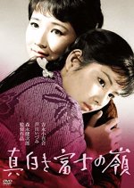 Mashiroki Fuji no Mine Japanese Movie photo