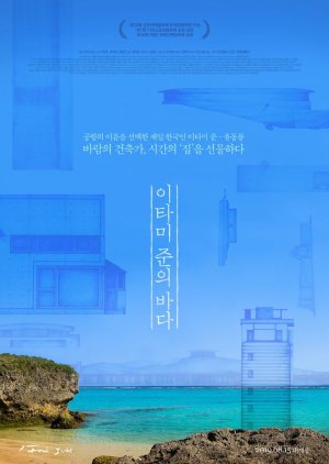 The Sea of Itami Jun (2019) poster