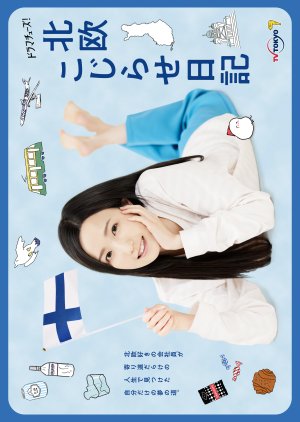 Hokuo Kojirase Nikki (2022) poster