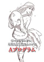 Polar Circle Presents Unknown Creatures Program A Japanese Movie photo