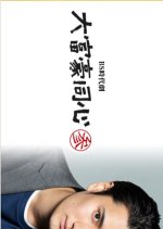 Daifugou Doushin Season 3 Japanese Drama photo