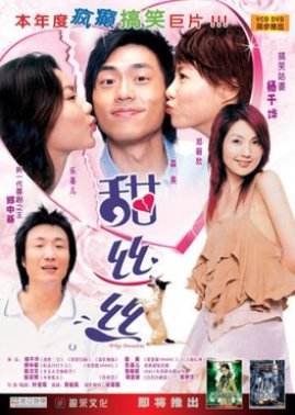 My Sweetie (2004) poster