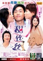 My Sweetie Hong Kong Movie(2004) photo