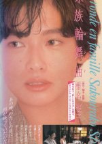 Family Rondo Japanese Movie photo