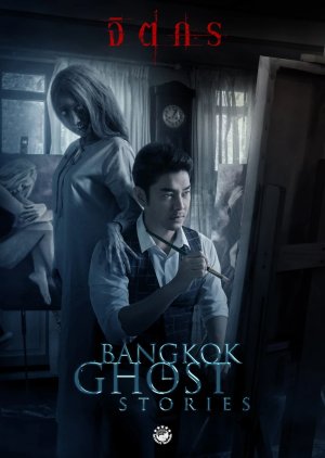 Bangkok Ghost Stories: The Painter (2018) poster