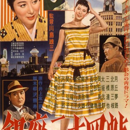 Tales of Ginza (1955)